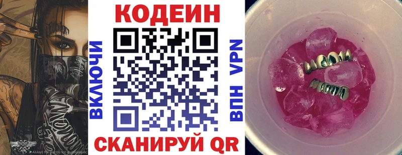 Кодеин напиток Lean (лин)  Козьмодемьянск 